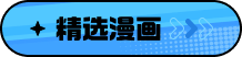 哔咔漫画